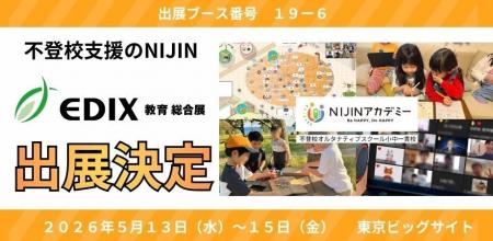不登校の枠を超えた「七色の社会共創」を体現。不登校