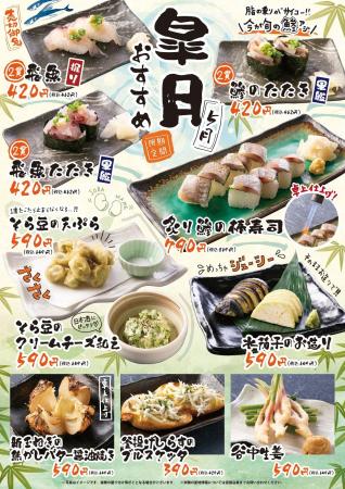 「ちゃんこ江戸沢」皐月のおすすめ 10メニュー 5月1日