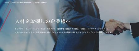 『企業向けサービスページをリニューアル』経営層・Cx