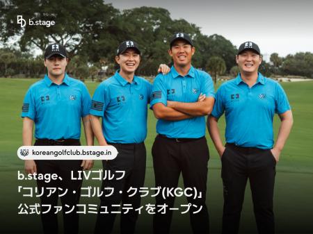 b.stage、LIVゴルフ「コリアン・ゴルフ・クラブ(KGC)