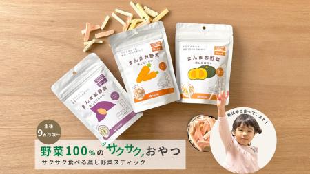 【野菜が嫌いな子どもに】0-3歳の94.4%が食べた、野菜