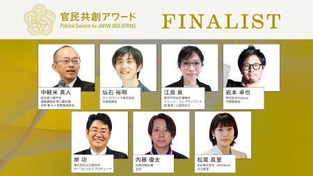 官民共創で社会課題解決と事業成長を加速--官民共創ア