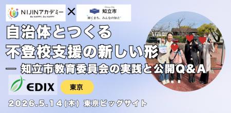 不登校の小中学生がメタバースから社会とつながるNIJI