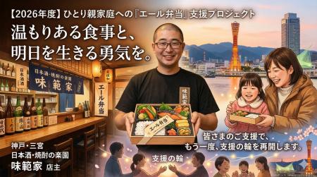 神戸三宮の居酒屋「味範家」が、ひとり親家庭へのお弁