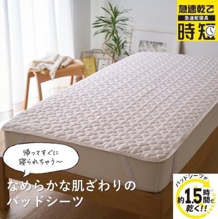 セシールでしか買えない！約1.5時間で乾く『パッドシ