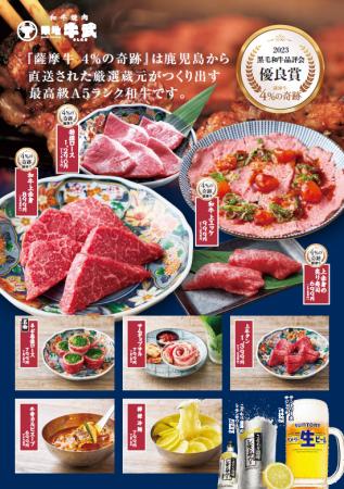 「和牛焼肉 築地牛武練馬店」4月28日（火）グランドメ
