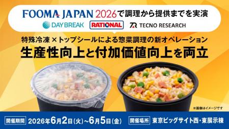 デイブレイク、特殊冷凍×トップシールによる惣菜調理