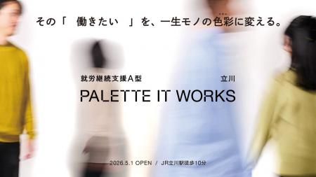 IT・クリエイティブ・AI活用スキルが身につく、就労継