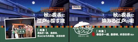 「和食」×「落語」の魅力伝達を目指す文化啓発活動『