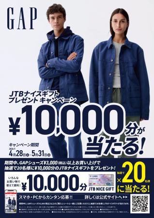 【チヨダ】GAPシューズご購入で「JTBナイスギフト」が