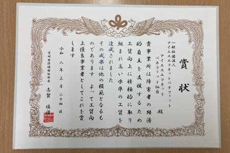 アイエスエフネットベネフィット、令和7年度宮城県「