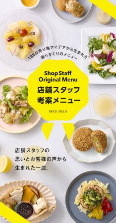ロック・フィールド初のチャレンジ！お客様に寄utf-8