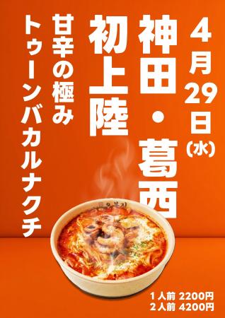 【GWはオボンジップで韓国料理を！】SNSでも特集され