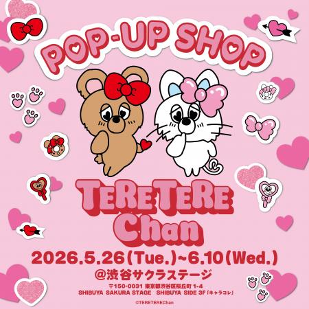 2026年5月26日（火）より「TERE TERE Chan（てれてれ