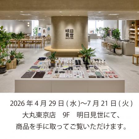 【メリノウール専門店NIKKE 1896】　4月29日～7月21日