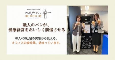 職人のパンが、健康経営をおいしく前進させる。――導入