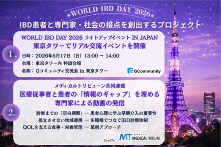 【日本初、東京タワーが紫に染まる】「WORLD IBD DAY 