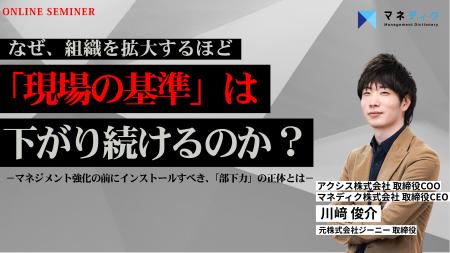 【マネディク】ベンチャーで生き抜く「部下力」とは。