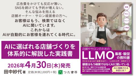 LLMO（大規模言語モデル最適化）で「選ばれる店舗」を