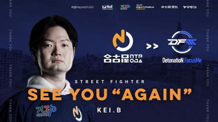 名古屋OJA eスポーツ ストリートファイター6「名古屋N