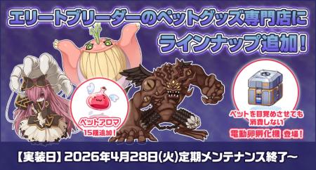 【ラグナロクオンライン】エリートブリーダーのペット