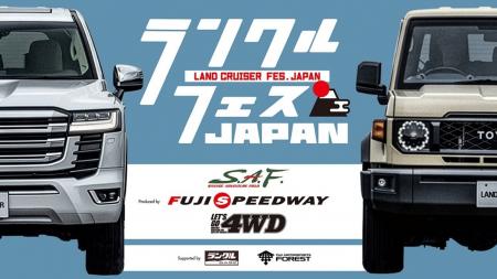 日本最大級のランクルイベント「LAND CRUISER FES JAP