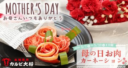 【母の日】今年はお花のカーネーションだけでなく、お