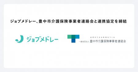 ジョブメドレー、大阪府豊中市における介護人材不足の