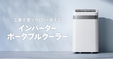 インバーター搭載により低騒音運転を実現！「インバー