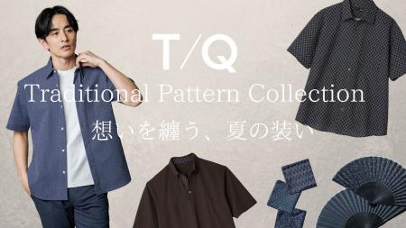 「T/Q」から日本の伝統美を纏う新作コレクションが登