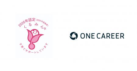 ワンキャリア、次世代認定マーク「くるみん」を取得