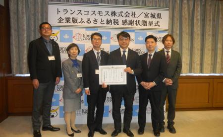 トランスコスモス、昨年に引き続き、宮城県に企業版ふ