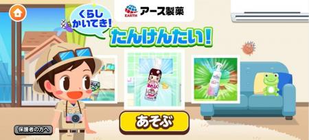 アース製薬、子ども向け社会体験アプリ「ごっこランド