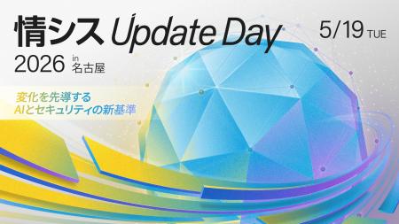 名古屋・中部圏のIT活用を進める企業向けリアルイベン