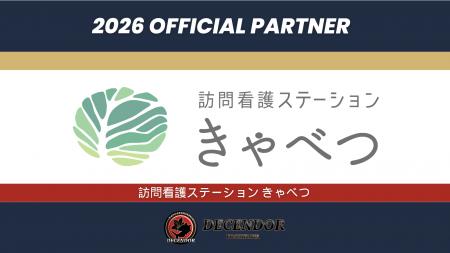 ディセンドーラ吉川、訪問看護ステーションきゃべつと