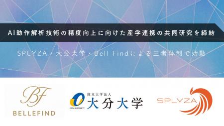 AI動作解析技術の精度向上に向けた産学連携の共同研究