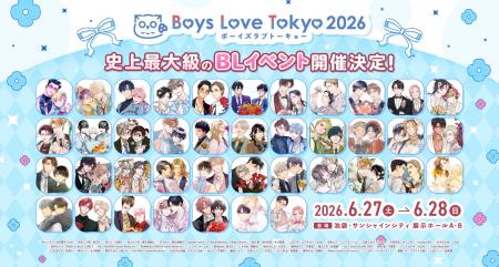 会場販売記念グッズ情報解禁！史上最大級のBLイベント