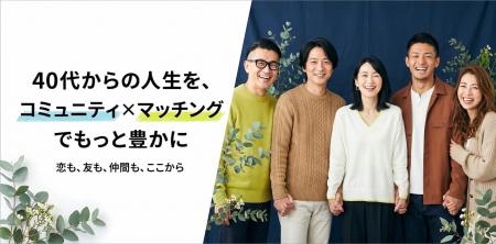 「一人で悩まない、大人のための居場所を」40代からの