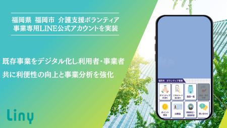 福岡県福岡市、「福岡市介護支援ボランティア事業専用