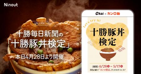 十勝毎日新聞社発行のフリーマガジン『Chai』5月号と