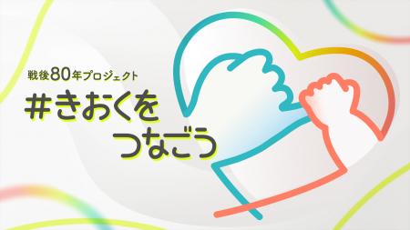 noteが参加した戦後80年プロジェクトが第63回ギャラク