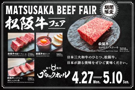 【和牛焼肉ブラックホール】日本三大和牛「松阪牛」を