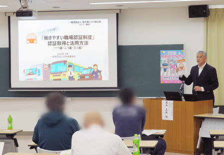 栃木県トラック協会主催「働きやすい職場認証制度」申