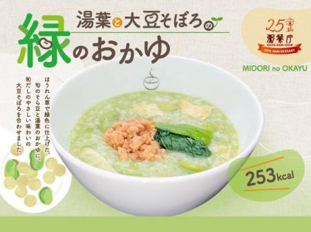 【25周年記念】新緑の季節に、待望の声から生まれたや