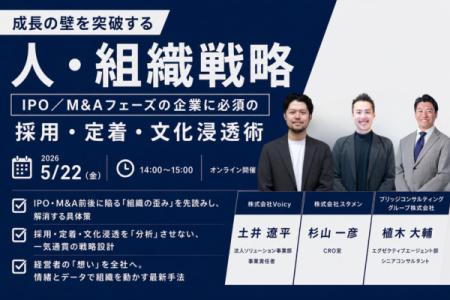 【5/22開催】成長の壁を突破する『人・組織戦略』～IP