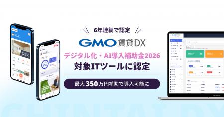 【GMO ReTECH】不動産管理会社向けDXサービス「GMO賃