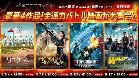 【ニコニコ】『タコゲーム』『モンスターハントレス』