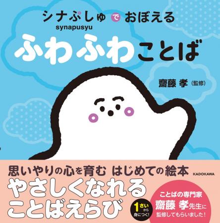 大人気テレビ番組「シナぷしゅ」から、ことばえらび絵