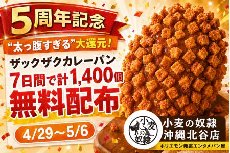 5周年記念で“太っ腹すぎる”大還元！ホリエモン発案エ