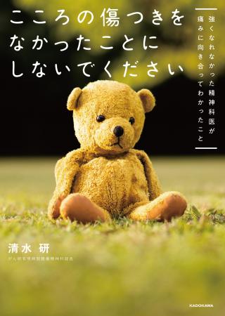 5000人のがん患者と向き合った精神科医が自身の「心の